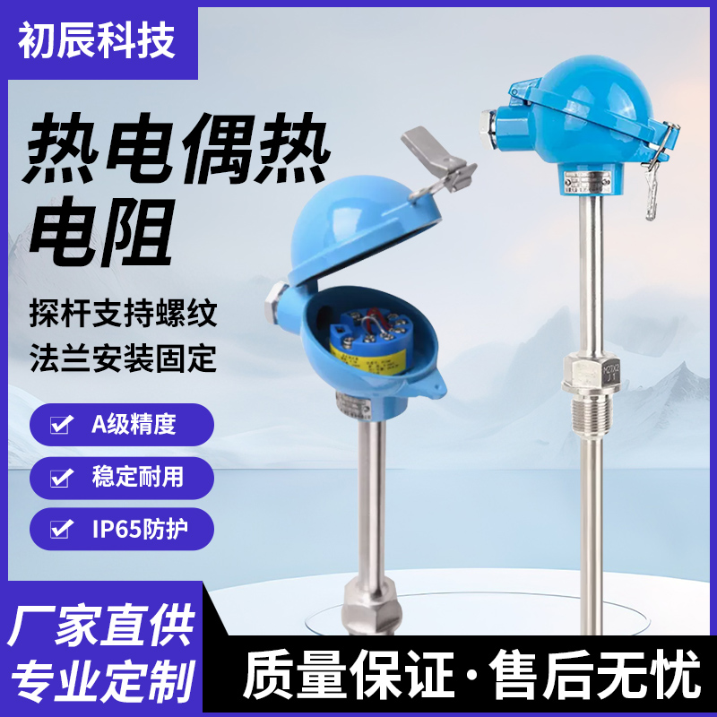 安徽初辰 WRNK系列K型热电偶