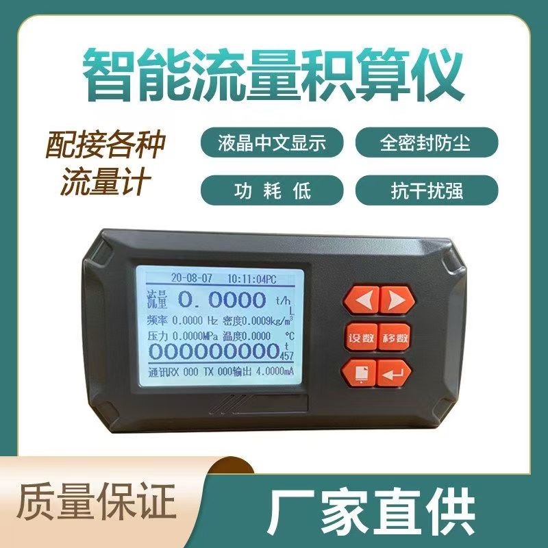 安徽初辰 LK-801/802 竖式智能流量积算仪