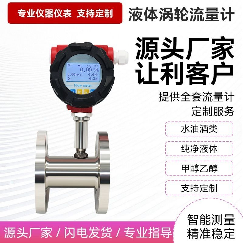 LWGY系列涡轮流量计 工业液体流量计量节能仪表