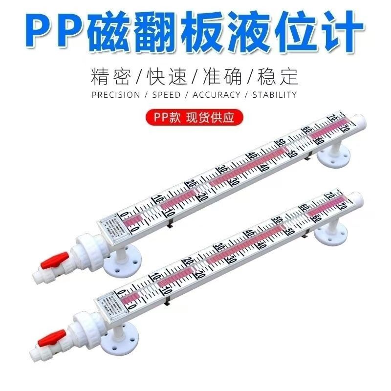 PP防腐磁翻板液位计 | 安徽初辰