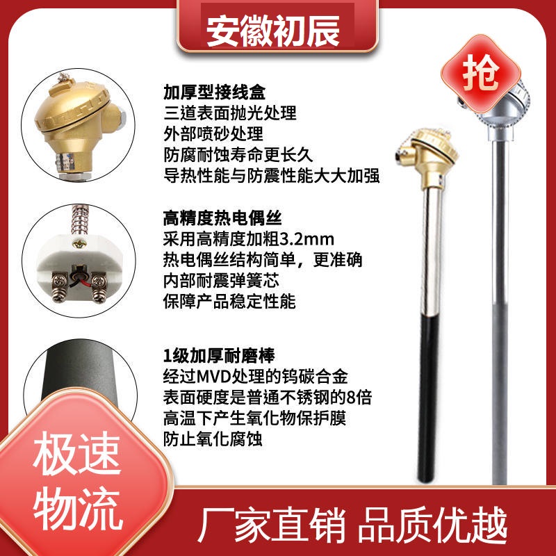 安徽初辰耐磨热电偶