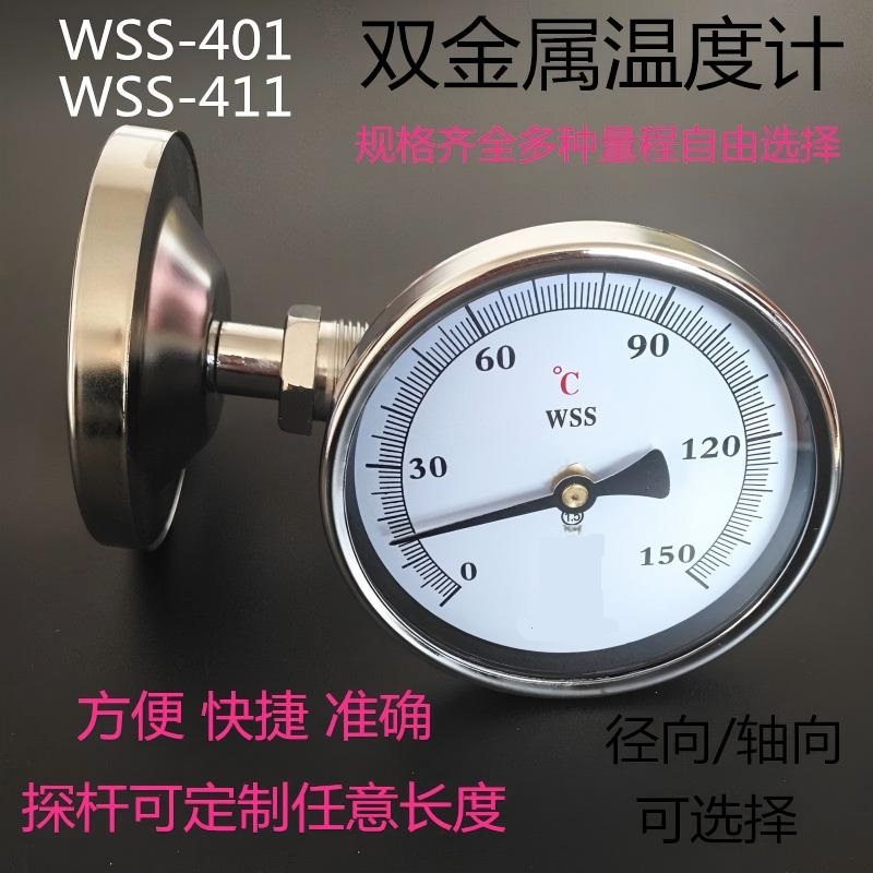 WSS-411 双金属温度计
